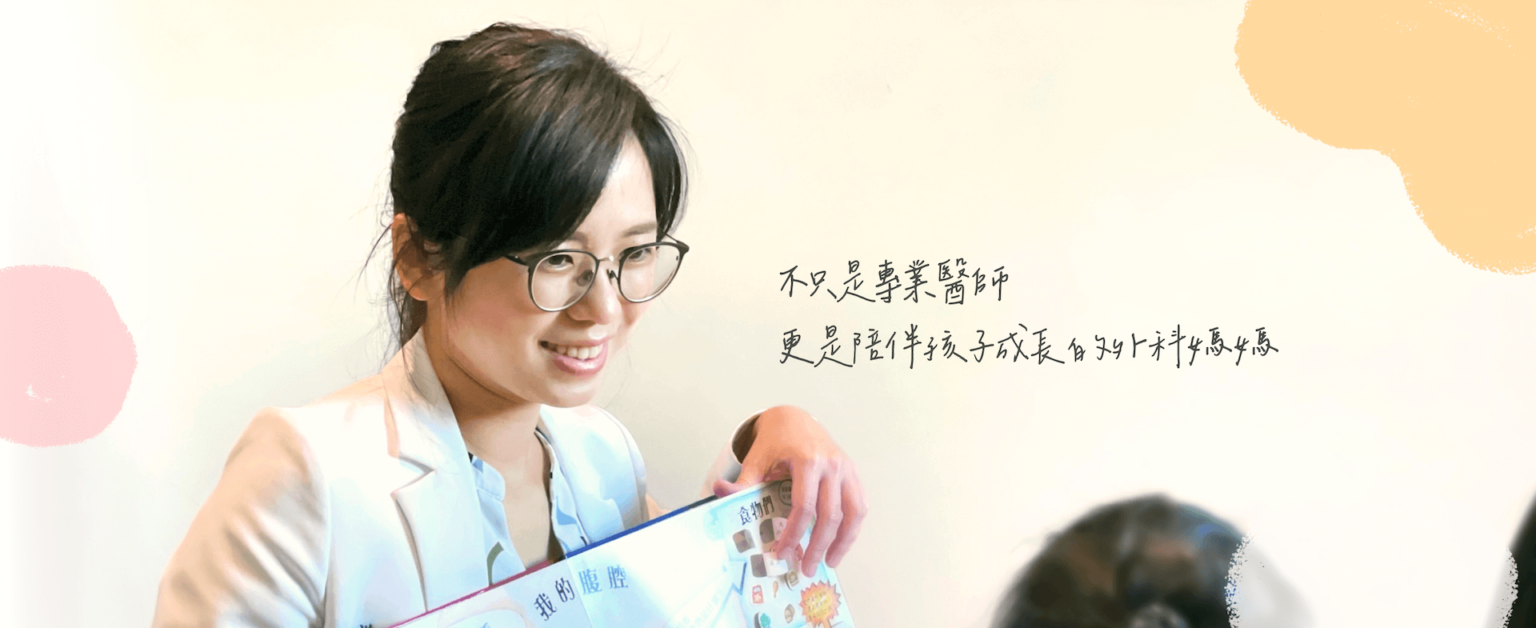 洪琬婷醫師－不只是專業醫師，更是陪伴孩子成長的小兒外科媽媽